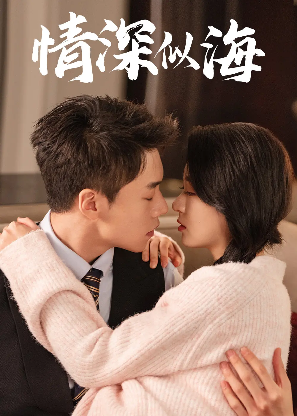 年度催泪:《情深似海短剧》!演绎极致虐恋,看哭无数网友!纸巾预备!