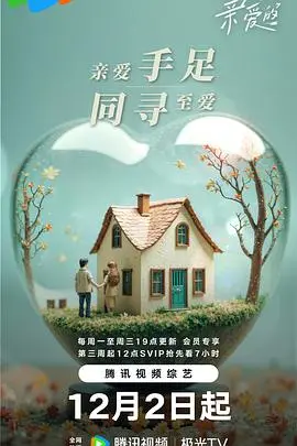 《至爱的亲爱的》影评：爱与痛的边缘，婚姻真相的残酷剖析与救赎可能