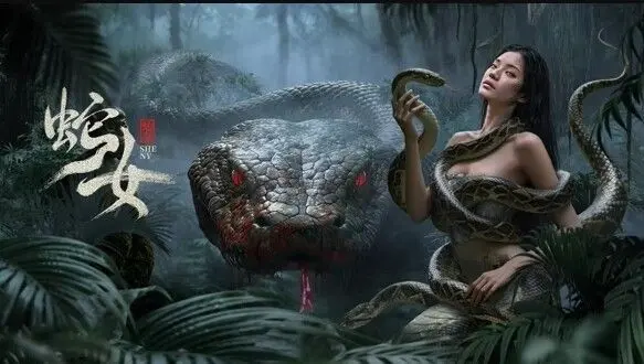 魅惑与恐惧：《蛇女》的致命诱惑与人性的挣扎，你敢直视她的眼睛吗？