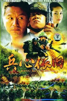 《兵心依旧》影评：老兵不死，只是逐渐凋零？一部关于奉献与坚守的感人故事