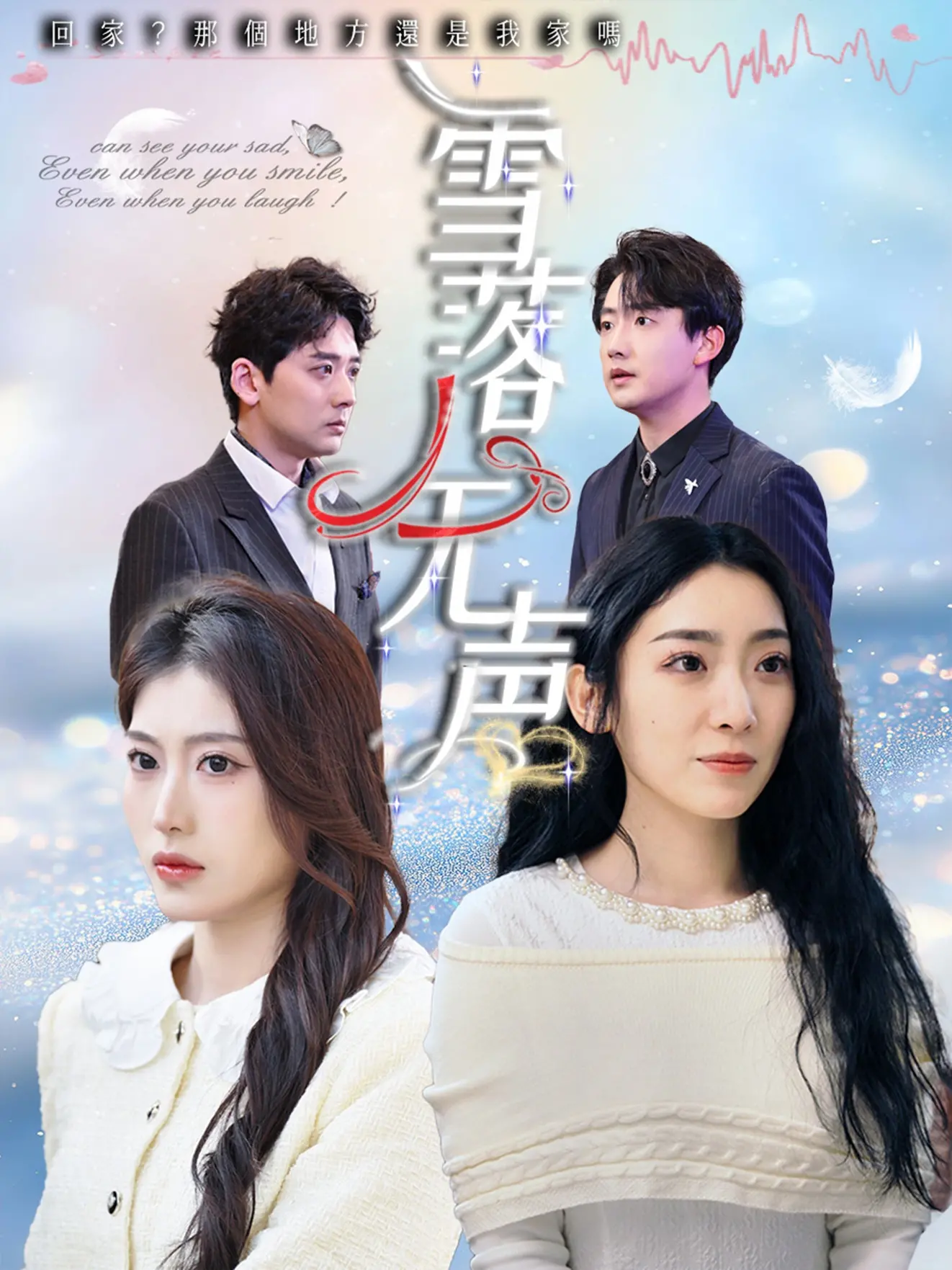 《雪落无声》：战争阴影下的爱情悲歌，在冰雪中寻找希望。