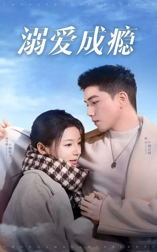 《溺爱成瘾》：畸形母爱的恐怖真相，家庭教育的深刻反思与警示