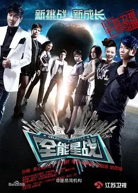 全能星战：星际英雄的史诗对决，如何定义未来的宇宙大战？