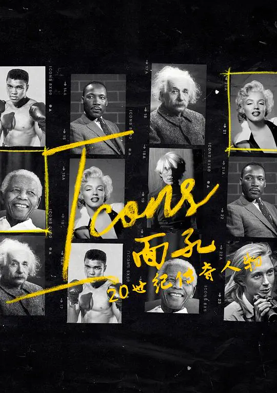 《面孔：20世纪传奇人物》：重温世纪风华，探寻时代巨擘背后的故事与人生轨迹！