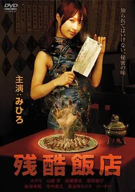 揭开《残酷饭店》的人性黑暗面：一部惊悚悬疑的生存游戏