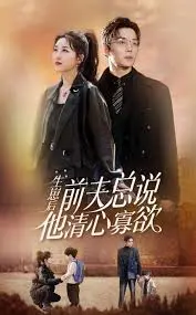 《生崽后，前夫总说他清心寡欲》：狗血带娃追妻火葬场，看霸总如何沦陷！