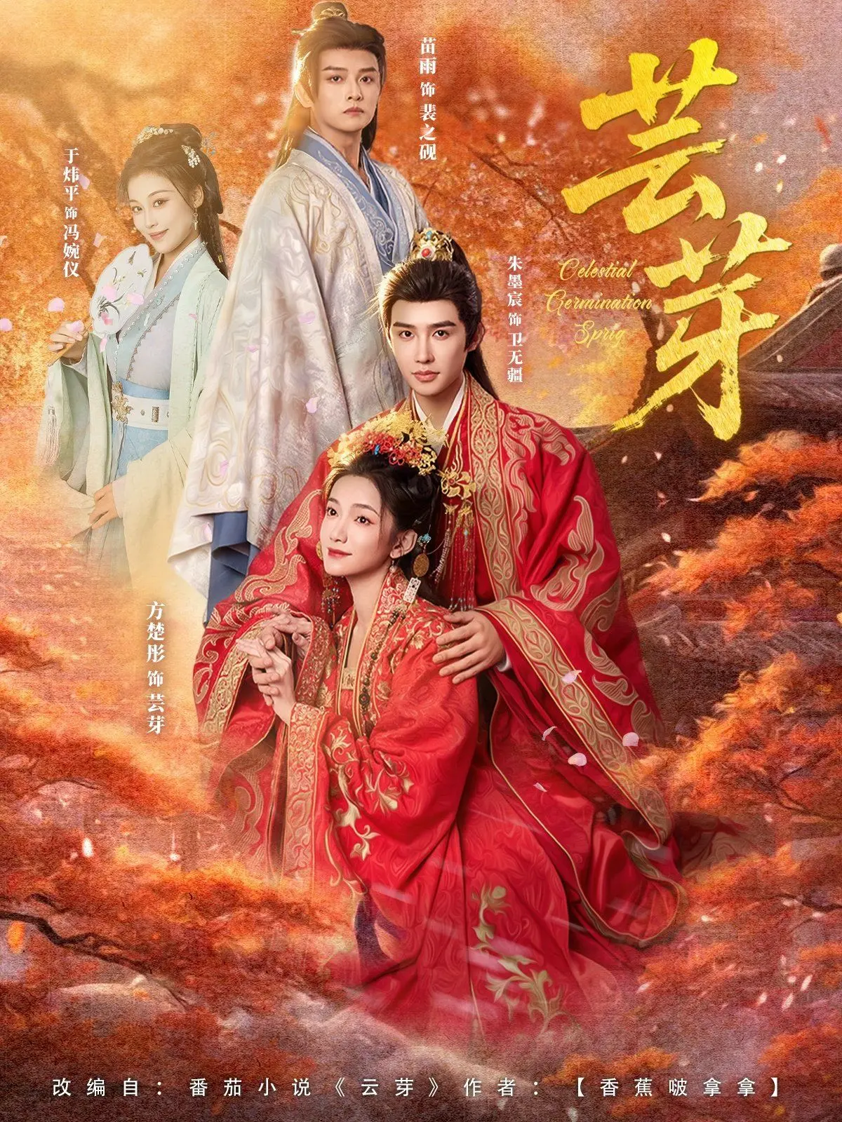 《天芸芽》影评：爱与牺牲的生命赞歌，催泪奇幻之旅，治愈你的心灵!