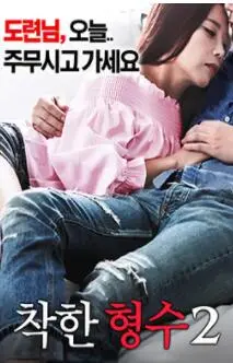 《善良的嫂子2》：欲望与救赎的边缘试探，一部关于人性的深度剖析