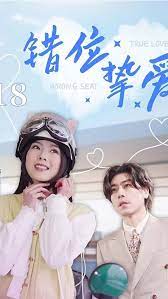 《错位挚爱》：跨越时空的爱恋与身份迷雾，命运的棋局中谁是真爱？