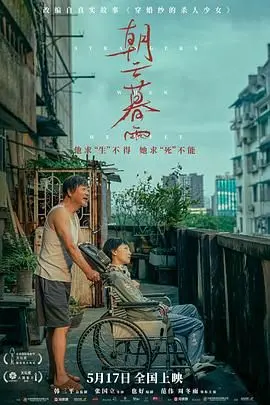 《朝云暮雨》：破碎心灵的哀歌，人性深渊中的挣扎与救赎