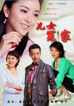 《儿女冤家》：亲情羁绊下的压抑与挣扎，揭示原生家庭的爱恨交织