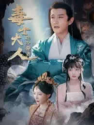 《毒士大人你冷静点》：当腹黑女主遇上沙雕男主，一场啼笑皆非的“强制”爱恋就此展开！