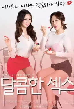 《甜蜜的性爱》：当“儿子的妻子”闯入中年危机，这场情感纠葛看得我心痒痒！