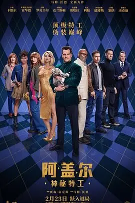 《阿盖尔：神秘特工》：史上最强“猫奴”特工？笑到头掉，这片儿太逗了！
