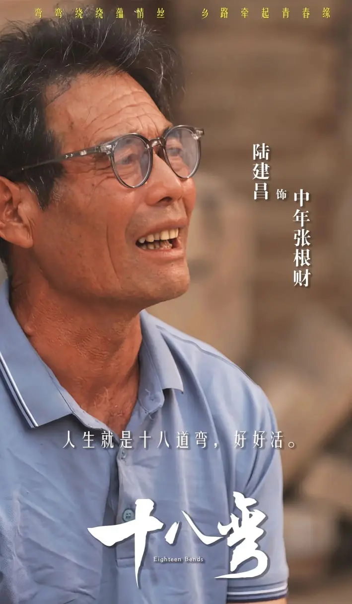 《十八弯》：人生路上的罪恶深渊，比你想象的还要黑！