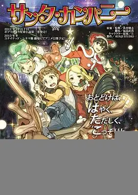 《圣诞老人公司》：颠覆你想象的圣诞童话，一场温情与现实交织的奇幻冒险！