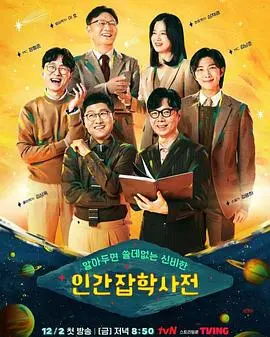 《无用人类事实百科全书》：一部让你怀疑人生的神作，百亿继承者看了都沉默！