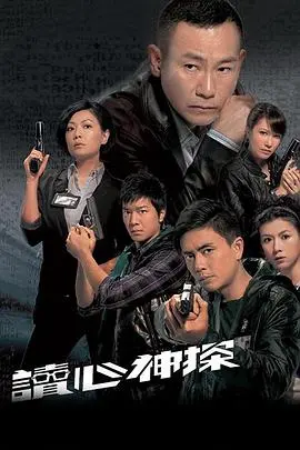 读心神探：看透人心玄机，平凡人的压抑与救赎，一场智慧与情感的较量！