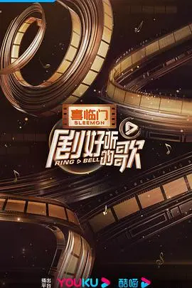 《剧好听的歌营业中》：这惊悚程度，够不够你晚上睡不着觉？