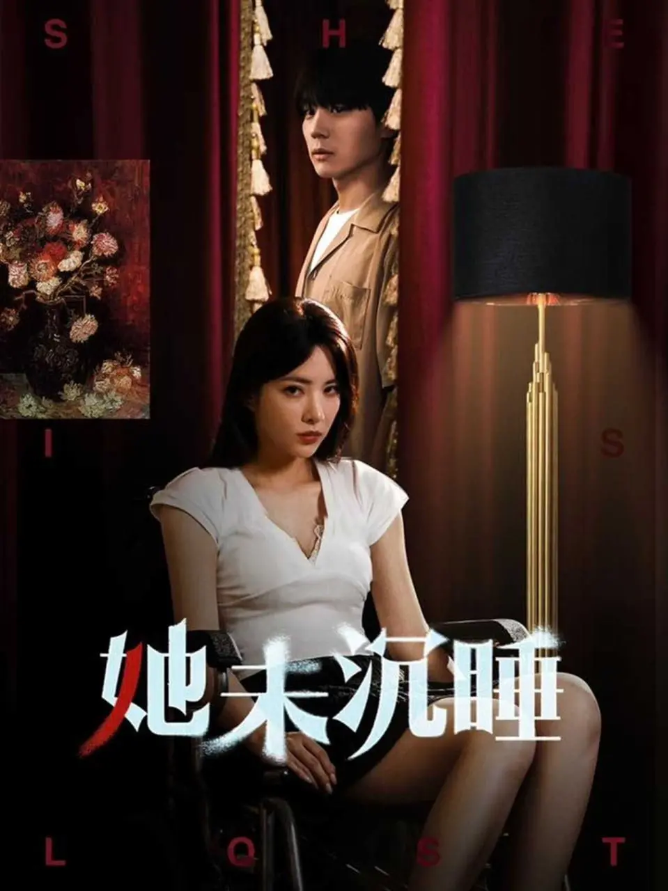 《她未沉睡》：伤感却不滥情，“岁月不复深情”的极致演绎？