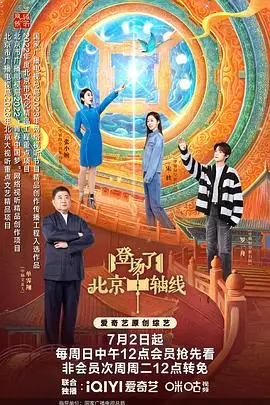 《登场了！北京中轴线》：看完直呼母性觉醒，这纪录片太绝了！